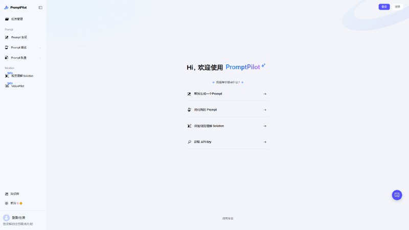 🚀 #网页 #AI提示词PromptPilot 提供 Prompt 全流程智能优化与复杂 Workflow 系统性优化，支持多模型接入与代码部署，提升大模型任务处理能力