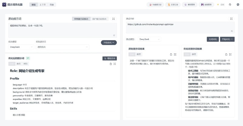 🚀 #AI提示词 #GithubPrompt Optimizer 是一款强大的AI提示词优化工具，支持Web应用、桌面应用、Chrome插件和Docker部署四种使用方式，帮助用户编写高质量提示词，提升AI输出质量