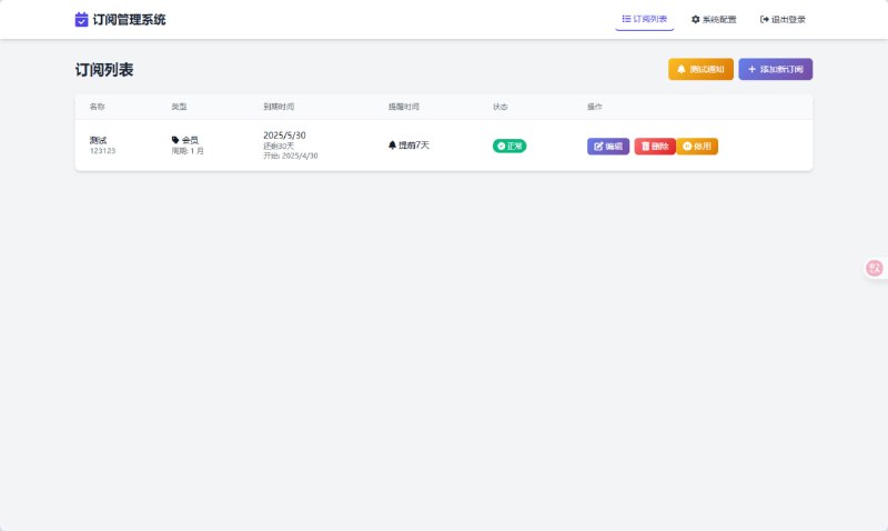 📌 #自托管 #订阅管理SubsTracker 是基于 Cloudflare Workers 的轻量级订阅管理系统，可帮助用户轻松跟踪各类订阅服务的到期时间，并通过 Telegram、Webhook 等多渠道发送及时提醒