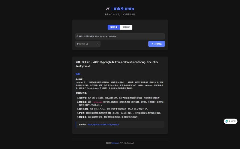 🔗 #插件 #AI工具LinkSumm 是一款可安装的浏览器扩展，支持输入URL地址并通过AI快速或深度总结内容