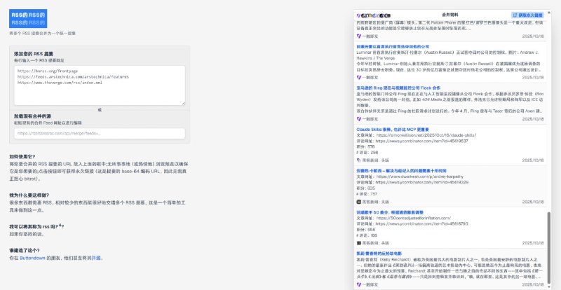 🔗 #Rss #网页工具rssrssrssrss 该工具可将多个 RSS 订阅源合并为一个统一的信息流，支持添加新源或加载已有合并源进行编辑