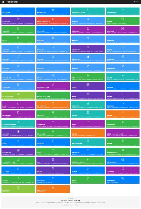 🔧 #汇总 #工具秒达工具箱 是一款借助独创高效输入方式，可快速呼出各类工具、文档及笔记等资源，免费安全无广告且完全开源的中文工具箱