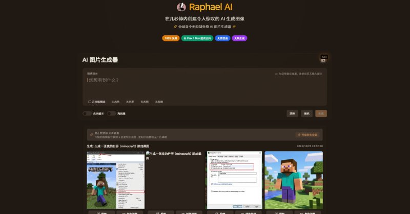 🎨 #工具 #AI图片Raphael AI 是全球首个无限制免费 AI 图片生成器，由 Flux.1 Dev 提供支持，无需登录即可快速生成高质量图像